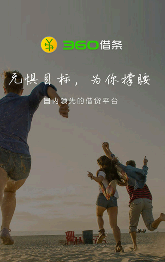 360借条为什么下载不了,是下架了吗?