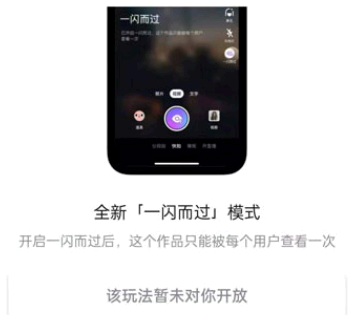 抖音一闪而过阅后即焚功能怎么设置? 抖音一闪而过功能是什么意思?