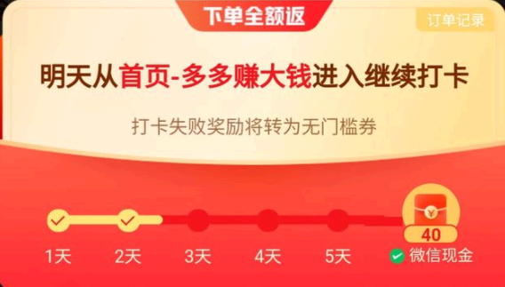 拼多多下单免单怎么操作领取?