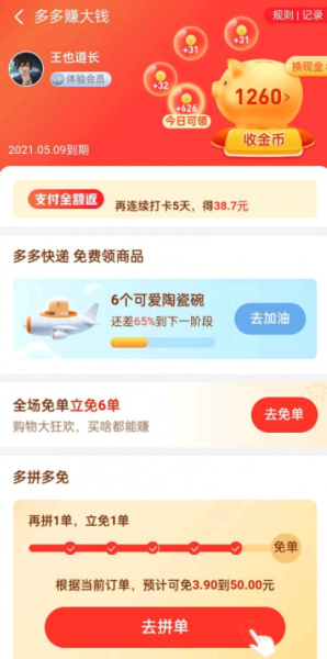 拼多多下单免单怎么操作领取?
