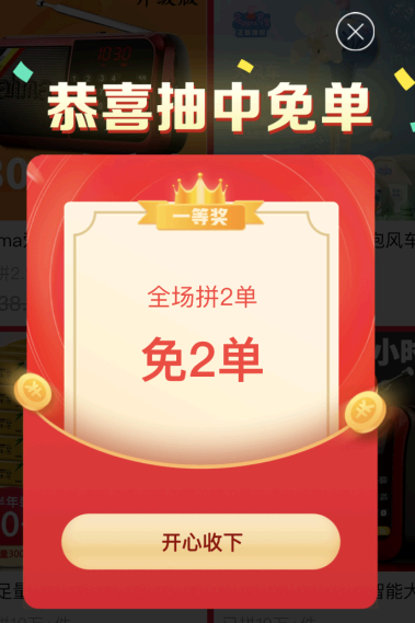 拼多多下单全额返现是真的吗?