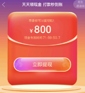 拼多多800现金红包是骗人的吗 拼多多800红包攻略
