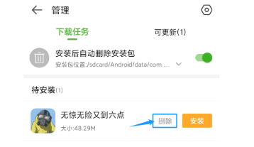 4399游戏盒安装包怎么删除