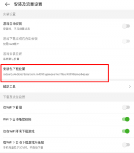 4399游戏盒安装包怎么删除 4399游戏盒安装包下载位置在哪里？