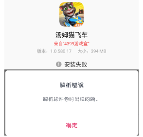 4399游戏盒安装包异常什么原因?