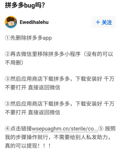 拼多多800bug漏洞是真的吗