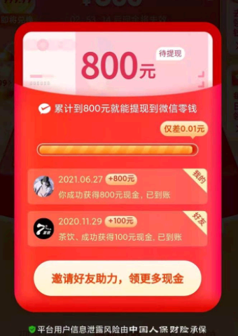 拼多多800套路是什么?