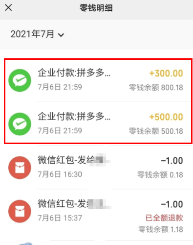 拼多多800元有成功的吗?
