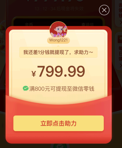 拼多多800提现要多少人?