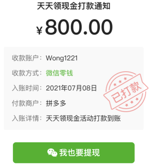 拼多多800元最后全是提现秘籍吗 拼多多800元最后一分技巧攻略