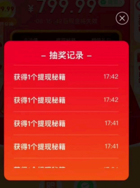 拼多多800元最后全是提现秘籍吗