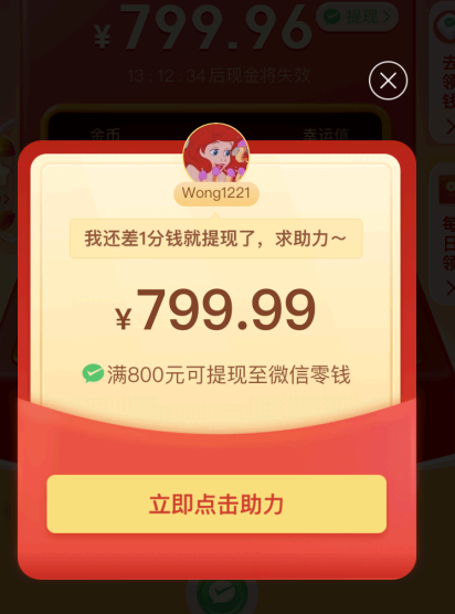 拼多多800元最后一分技巧攻略