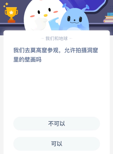 我们去莫高窟参观 允许拍摄洞窟里的壁画吗?