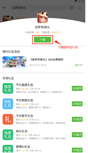 4399游戏盒福利中心在哪里?是真的吗?