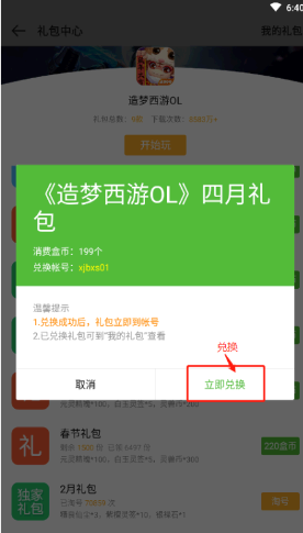 4399游戏盒福利中心在哪里?是真的吗?