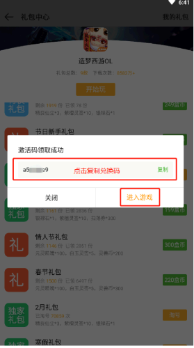 4399游戏盒福利中心在哪里?是真的吗?