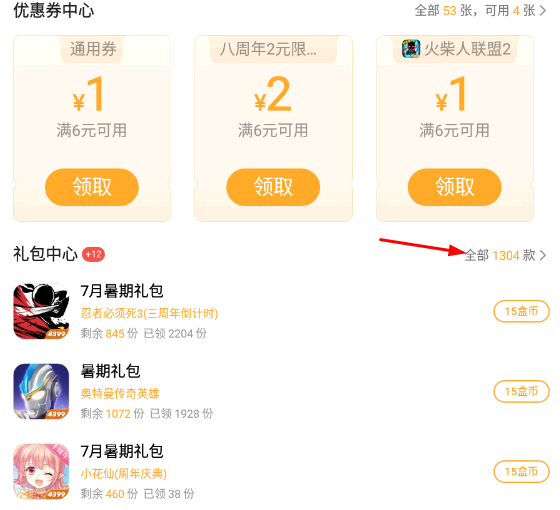 4399游戏盒福利中心发放在哪领取?