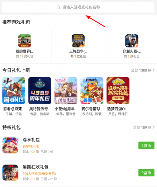 4399游戏盒福利中心发放在哪领取?