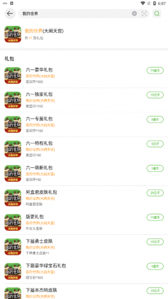 4399游戏盒福利中心发放在哪领取?