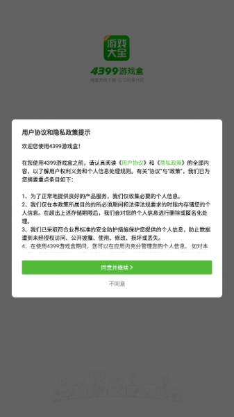 4399游戏盒香肠派对怎么下载?