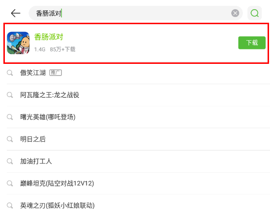 4399游戏盒香肠派对怎么下载?