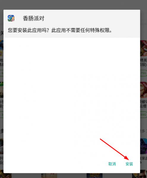 4399游戏盒香肠派对怎么下载?