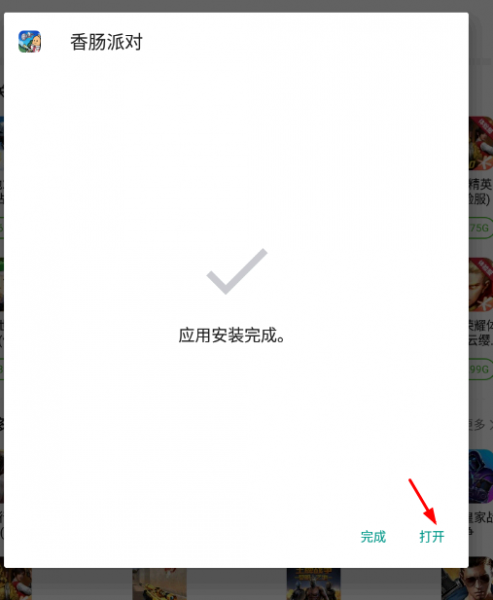 4399游戏盒香肠派对怎么下载?