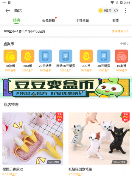 4399游戏盒盒币可不可以兑换东西?