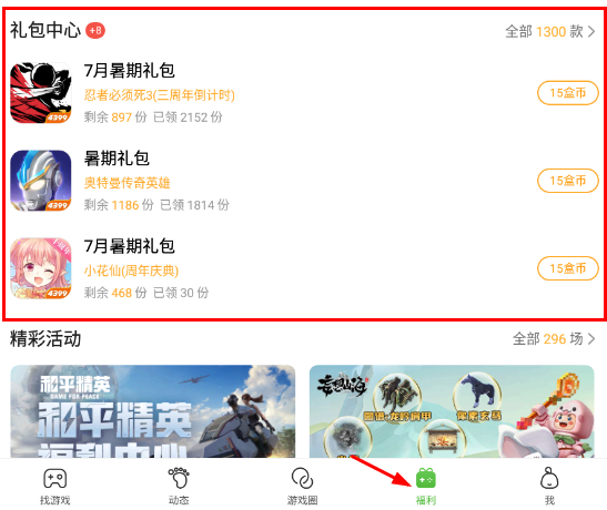 4399游戏盒盒币可不可以兑换东西?