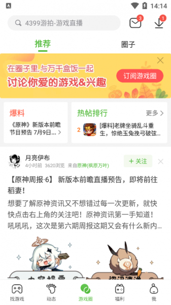 4399游戏盒怎么下载率师之滨