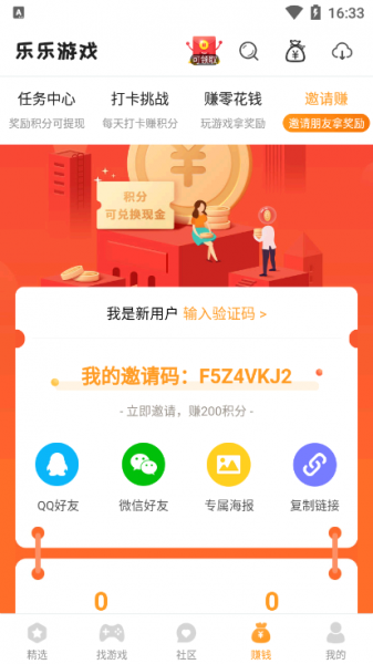 乐乐游戏怎么赚积分