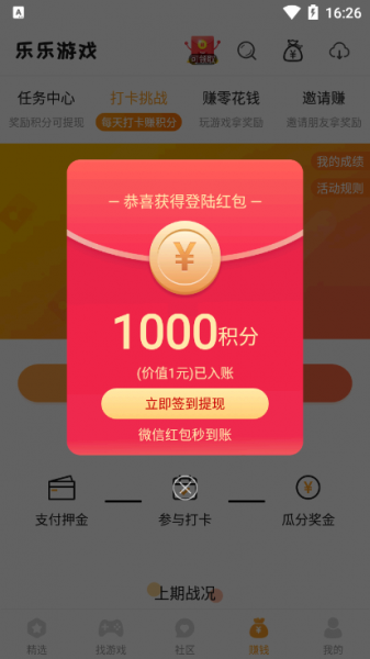 乐乐游戏积分有什么用