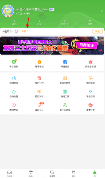 4399盒币怎么充值游戏?