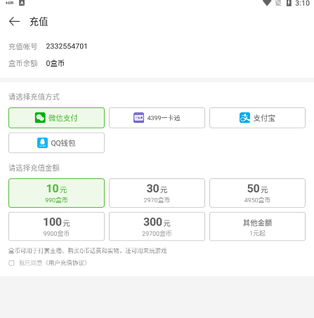 4399盒币怎么充值游戏?