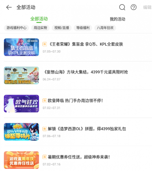 4399盒币怎么刷?
