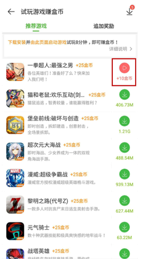 4399盒币怎么刷?