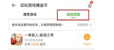 4399盒币怎么刷?