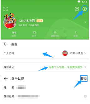 4399游戏盒实名认证在哪里