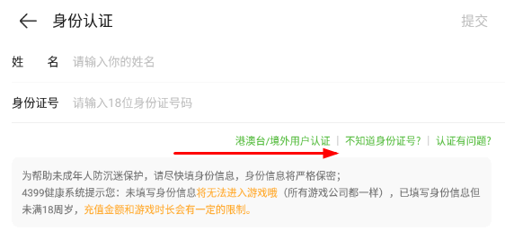4399游戏盒实名认证在哪里