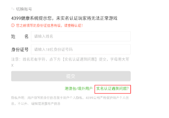 4399游戏盒怎么修改实名认证?