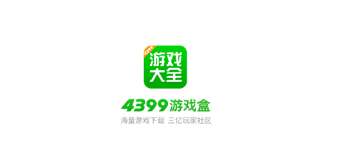 4399游戏盒和应用宝哪个好用 4399游戏盒怎么样