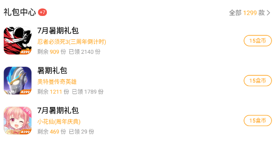 4399游戏盒怎么样
