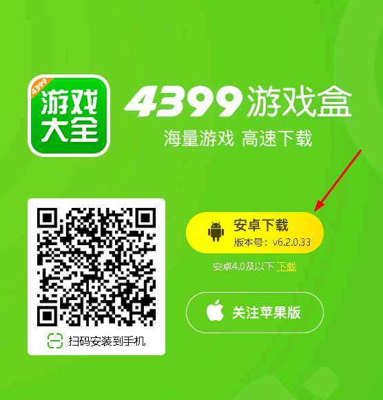 4399游戏盒在哪下载安装?
