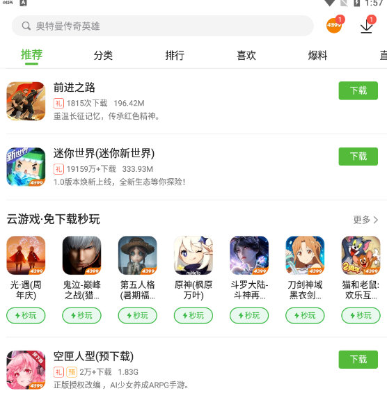 4399游戏盒在哪下载安装?
