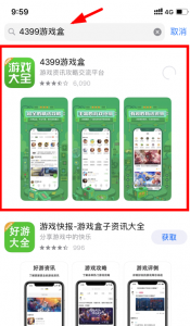 苹果版4399怎么下载游戏 4399游戏盒苹果手机下载教程