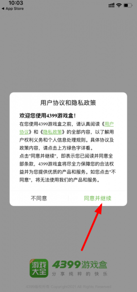 4399游戏盒苹果手机下载教程