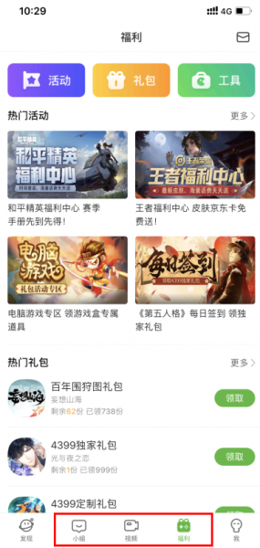 4399游戏盒苹果手机下载教程