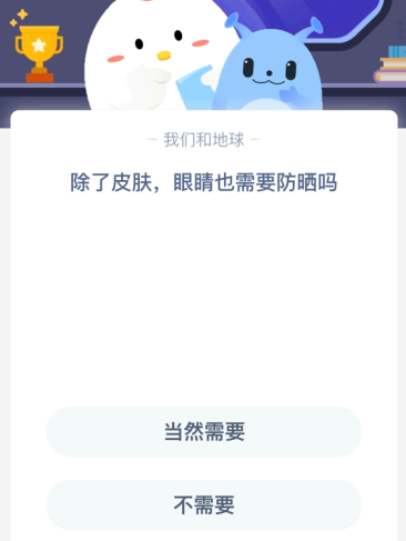 除了皮肤 眼睛也需要防晒吗?
