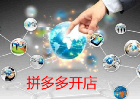 拼多多500元开店是真的吗?