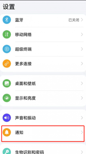 鸿蒙系统顶部通知怎么删除?